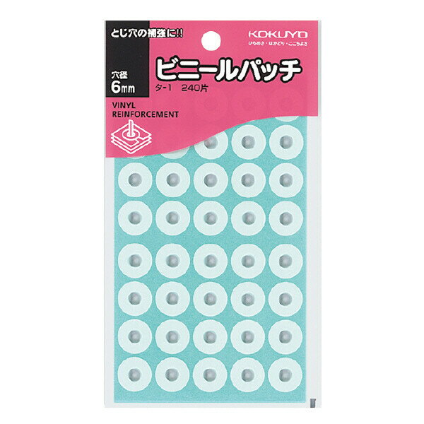 【1000円以上お買い上げで送料無料♪】コクヨ パンチ穴補強シール ビニールパッチ 外径14.5mm 穴径6mm 240片入 - メール便発送