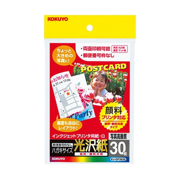 【1000円以上お買い上げで送料無料♪】コクヨ インクジェットプリンタ用紙(光沢紙 染料顔料共用 ハガキ..