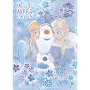 【1000円以上お買い上げで送料無料♪】アナと雪の女王 B5 アートぬりえ - メール便発送
