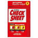 【1000円以上お買い上げで送料無料♪】ゼブラ チェックシートセット 赤 - メール便発送