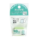 【1000円以上お買い上げで送料無料♪】コクヨ タックメモクイックインデックス 仮止め 大25x25mm100枚x2本緑 - メール便発送