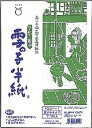 【1000円以上お買い上げで送料無料♪】マルアイ 雪の子半紙 竹(20枚入) P20ハ-1 - メール便発送