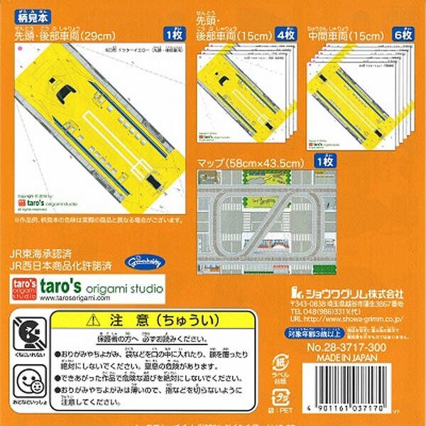 【1000円以上お買い上げで送料無料♪】おりモデル 923形 ドクターイエロー 折り紙 ペーパークラフト - メール便発送 2