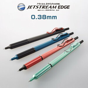 【送料無料】ジェットストリーム エッジ 0.38mm 極細 油性ボールペン ポイントチップ搭載 三菱鉛筆 - メール便発送