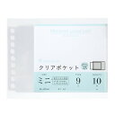 【1000円以上お買い上げで送料無料♪】マルマン ルーズリーフ クリアポケットリーフ ミニサイズ 9穴 10枚入 L版 収納 保護 PPフィルム 日本製 - メ...