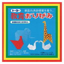 【送料無料】トーヨー 教育おりがみ 10×10cm 55枚 27色 金銀入 10個セット - メール便発送
