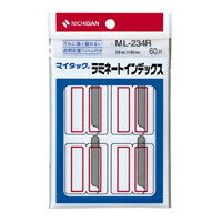 【1000円以上お買い上げで送料無料♪】ニチバン ラミネートインデックス 赤枠 ML-234R アカワク - メール便発送