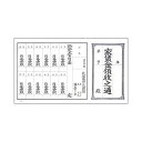 【送料無料】ササガワ 家賃通・1枚もの 1年用 9-30 - メール便発送