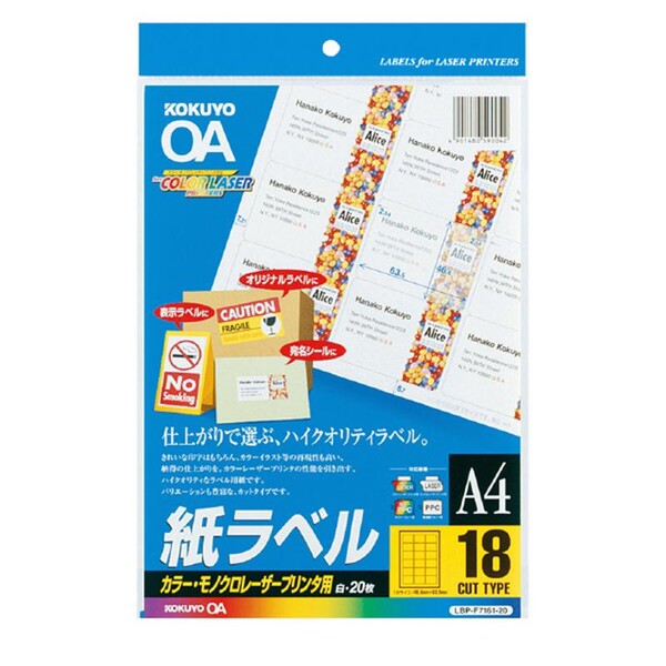 Rakuten - 【送料無料】コクヨ カラーLBP&PPC用紙ラベルA4 18面20枚 [LBP-F7161-20N] - メール便発送