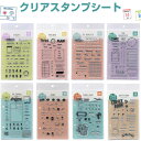 【送料無料】クリアスタンプシート ジャーナル かわいい イラスト はんこ プラン作り 手帳 - メール便発送