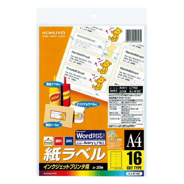 【送料無料】コクヨ インクジェットラベル16面20枚 - メール便発送