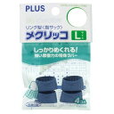【1000円以上お買い上げで送料無料♪】プラス メクリッコ KM-303 L ブルー 袋入 - メール便発送