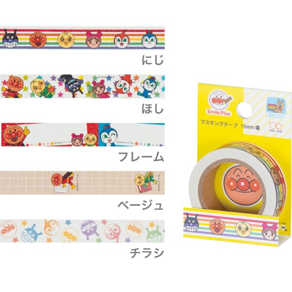 【1000円以上お買い上げで送料無料♪】アンパンマン スマイルプラス マスキングテープ 15mm - メール便..