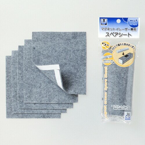 【1000円以上お買い上げで送料無料♪】マグエックス イレーザー用替シート MMRE-R5 - メール便発送