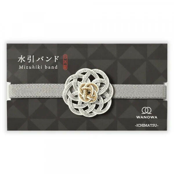 【1000円以上お買い上げで送料無料♪】水引バンド WANOWA ワノワ 銀色 シルバー 和風 御朱印帳 手帳 ギフト ラッピング お土産 大人かわいい エヌビ...