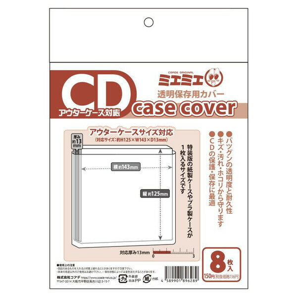 【1000円以上お買い上げで送料無料♪】ミエミエ 透明 CD