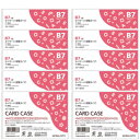 【1000円以上お買い上げで送料無料♪】まとめ買い 10個セット コクヨ カードケース 環境対応 硬質 ハード B7 - メール便発送