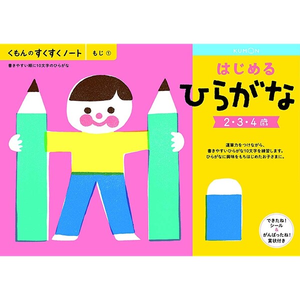 【1000円以上お買い上げで送料無料♪】NEWすくすくノート はじめるひらがな ワークブック 教材 ドリル 幼児 子供 2〜4歳向 くもん出版 - メール便発送のサムネイル