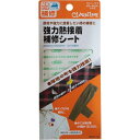 【1000円以上お買い上げで送料無料♪】強力熱接着補修シート - メール便発送