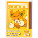 【1000円以上お買い上げで送料無料♪】ポケットモンスター B7 ミニ学習帳 3冊セット 第8弾 A柄 パモ/ピカチュウ/ライチュウ/パーモット 人気 かわいい ショウワノート - メール便発送