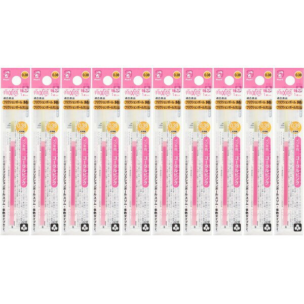 【送料無料】パイロット フリクションインキ替え芯 多色用・フリクションボールスリム用 LFBTRF 0.38mm 超極細 コーラルピンク 10個セット - メー...
