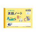 【1000円以上お買い上げで送料無料♪】小学生の英語ノート B5ハーフ(126×179mm) 英習罫 4段 進級 新学期 小学生 子供 こども - メール便発送