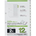 【1000円以上お買い上げで送料無料♪】マルマン A4 ラミネートタブインデックス 見出し 2穴 1月-12月 書類 ルーズリーフ 整理 見出し 管理 分類 科...