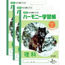 【1000円以上お買い上げで送料無料♪】ハーモニー学習帳 どうぶつのくに 理科 方眼5mm HN-42 3冊セット B5 オオカミ 旭山動物園 3年 4年 5年 6年 - メール便発送