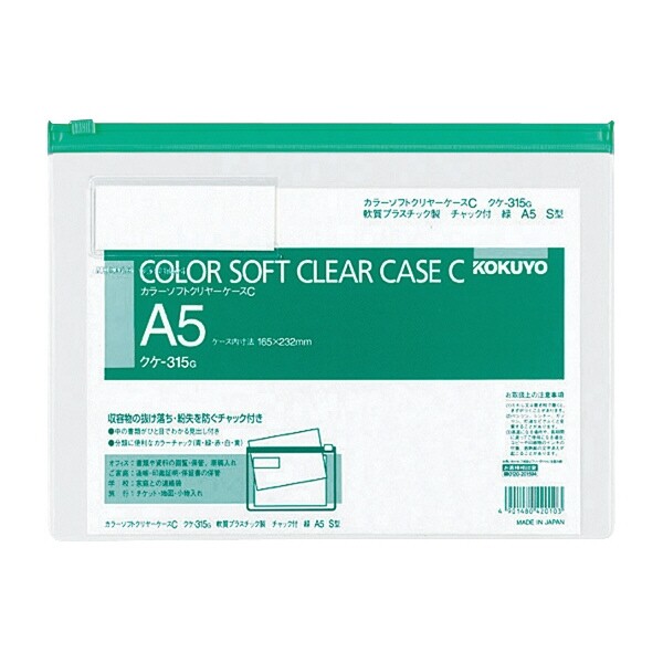 【1000円以上お買い上げで送料無料♪】コクヨ カラーソフトクリヤーケースC(チャック付き)S型(軟質)A5-S緑 - メール便発送