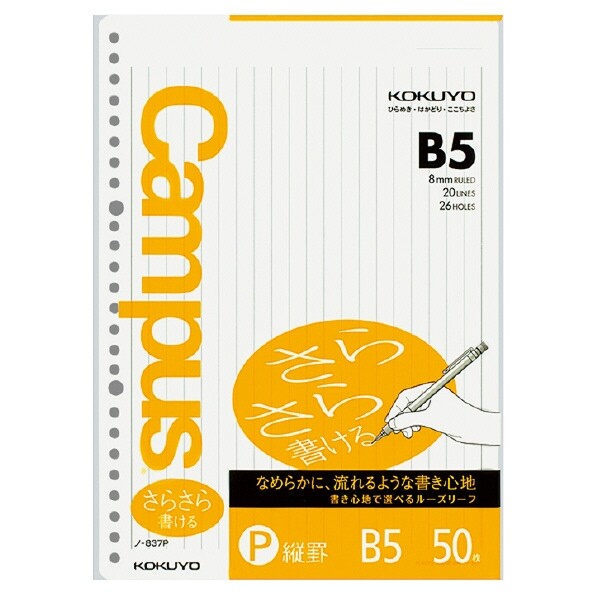 乐天商城 - 【1000円以上お買い上げで送料無料♪】コクヨ キャンパスルーズリーフ さらさら書ける 縦罫 B5 50枚 [ノ-837P] - メール便発送