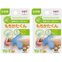 【1000円以上お買い上げで送料無料♪】2個まとめ買い トンボ鉛筆 ヨーイ もちかたくん 右手用 - メール便発送