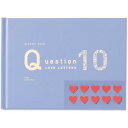 【送料無料】present book プレゼントブック Question LOVE LETTERS 10 ブルー ラブレター 恋人 記念 誕生日 ギフト いろは出版 - メール便発送