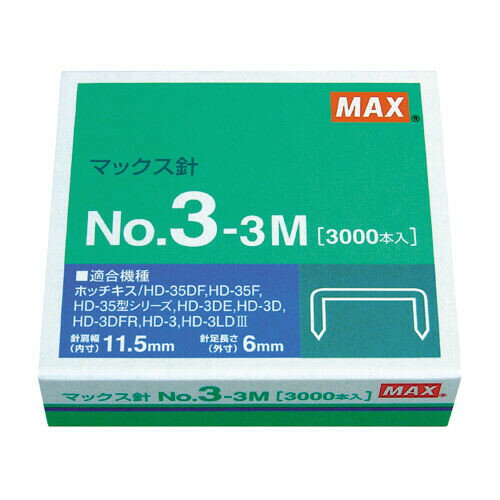 【1000円以上お買い上げで送料無料♪】マックス ホッチキス針 中型・3号シリーズ用 NO.3-3M - メール便..