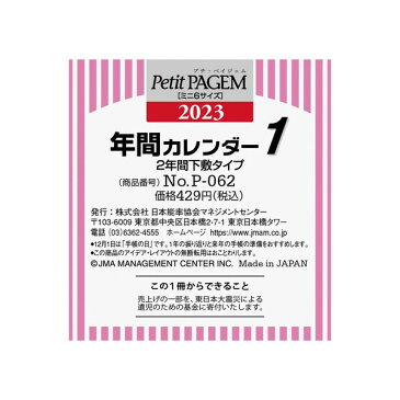 【1000円以上お買い上げで送料無料♪】能率 プチペイジェム 2021年 システム手帳 リフィル ミニ6サイズ 年間カレンダー1 下敷タイプ - メール便発送