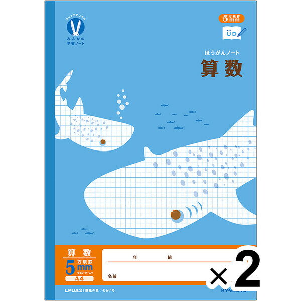 【1000円以上お買い上げで送料無料♪】【2冊セット】 学習帳 カレッジアニマル みんなの学習ノート A4 5mm方眼 算数 LPUA2 小学3年/4年/5年/...