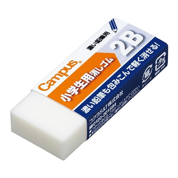 【1000円以上お買い上げで送料無料♪】コクヨ キャンパス 消しゴム 小学生用 2Bタイプ - メール便発送のサムネイル