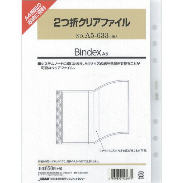 Bindex バインデックス システム手帳 リフィル A5 2つ折クリアファイル A5-633 - メール便発送