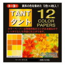 【1000円以上お買い上げで送料無料♪】トーヨー タント 12カラーペーパー 15×15cm きいろ ... 単色 折り紙 おりがみ 折紙 - メール便発送