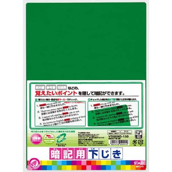 【1000円以上お買い上げで送料無料♪】クツワ STAD 暗記下敷 B5サイズ VS009G 緑 - メール便発送