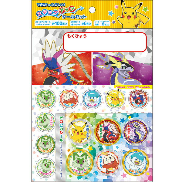 【1000円以上お買い上げで送料無料♪】ポケットモンスター ステップアップシールセット ご褒美 トイトレ 手伝い 習い事 ショウワノート - メール便発送のサムネイル