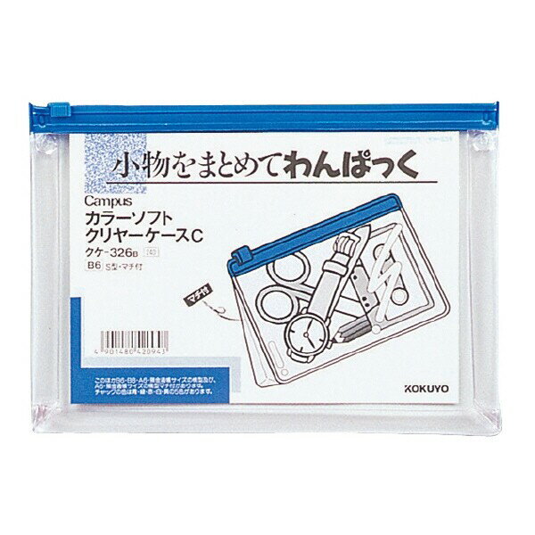 Rakuten - 【1000円以上お買い上げで送料無料♪】コクヨ カラ-ソフトクリヤ-ケ-スC - メール便発送