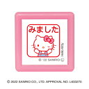 【1000円以上お買い上げで送料無料♪】サンリオ キャラクターズ ミニポン スタンプ ハローキティ みました 赤 浸透印 油性 ご褒美 宿題 習い事 こどものかお - メール便発送