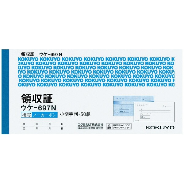 【1000円以上お買い上げで送料無料♪】コクヨ 領収証ノーカーボン複写 小切手判ヨコ型ヨコ書 - メール便発送