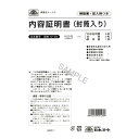 【1000円以上お買い上げで送料無料♪】日本法令 契約 12-2N 内容証明書 - メール便発送