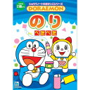 【1000円以上お買い上げで送料無料♪】知育ドリル おけいこちょう ドラえもん のりぺたぺた - メール便発送