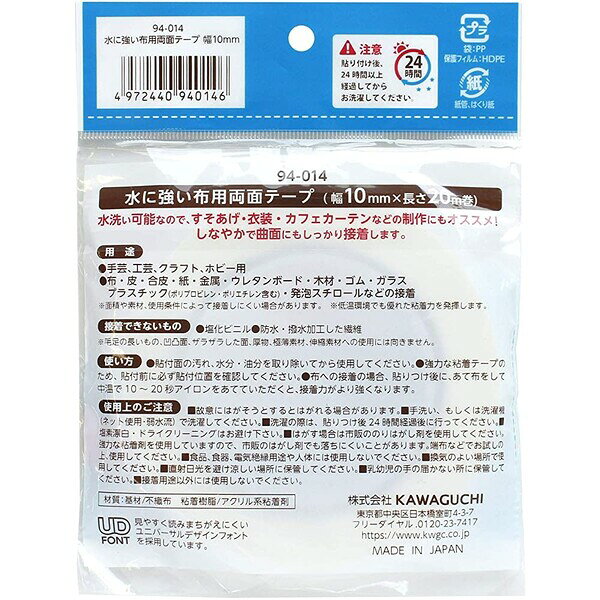 Clips クリップスの【1000円以上お買い上げで送料無料♪】水に強い布用両面テープ 幅10mm 20m巻 洗濯OK 衣装作りやズボンの裾上げに お子様の工作に カワグチ - メール便発送｜アングル2