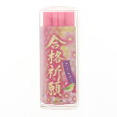 【1000円以上お買い上げで送料無料♪】さくら満開けしごむ 消しゴム 合格祈願 五角 受験 試験 テスト - メール便発送