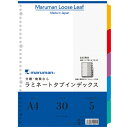 【1000円以上お買い上げで送料無料♪】マルマン A4 ラミネートタブインデックス 見出し 5山 書類 ルーズリーフ 整理 見出し 管理 分類 科目 仕事 タス...
