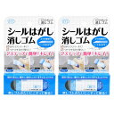 【1000円以上お買い上げで送料無料♪】2個まとめ買い シード シールはがし消しゴム - メール便発送