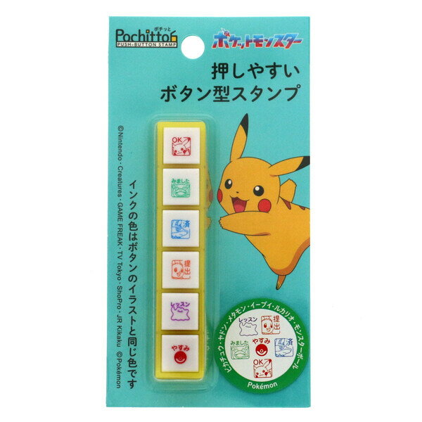 【送料無料】ポケモン ボタン式の浸透印 Potitto6 ポチッとシックス ピカチュウ/イーブイ/メタモン 6柄 スタンプ 手帳 スケジュール かわいい - メール便発送のサムネイル